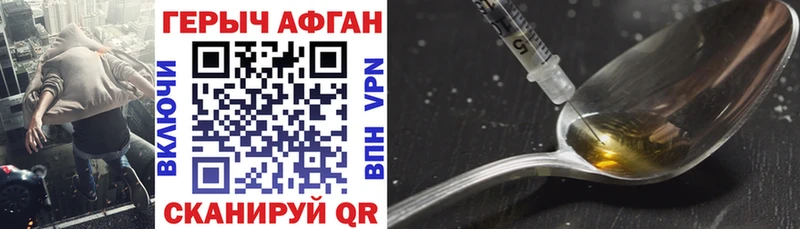 ГЕРОИН афганец  Володарск 
